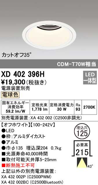 (送料無料) オーデリック XD402396H ダウンライト LED一体型 電球色 M形（一般形） ODELIC