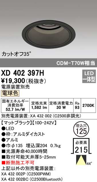 (送料無料) オーデリック XD402397H ダウンライト LED一体型 電球色 M形（一般形） ODELICの通販は