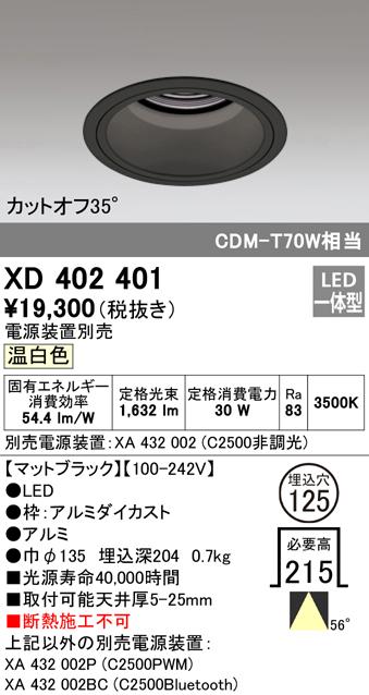 (送料無料) オーデリック XD402401 ダウンライト LED一体型 温白色 M形（一般形） ODELICの通販は