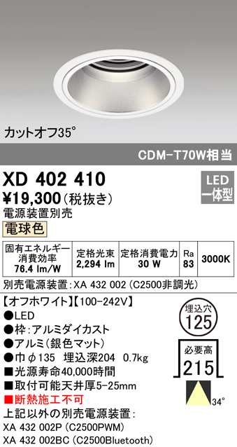 (送料無料) オーデリック XD402410 ダウンライト LED一体型 電球色 M形（一般形） ODELICの通販は