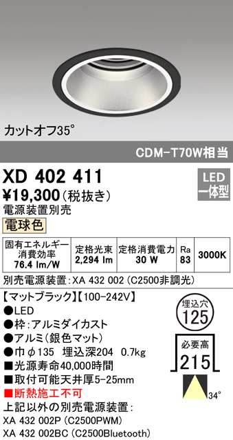 (送料無料) オーデリック XD402411 ダウンライト LED一体型 電球色 M形（一般形） ODELIC