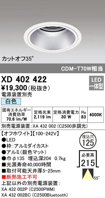 (送料無料) オーデリック XD402422 ダウンライト LED一体型 白色 M形（一般形） ODELICの通販は