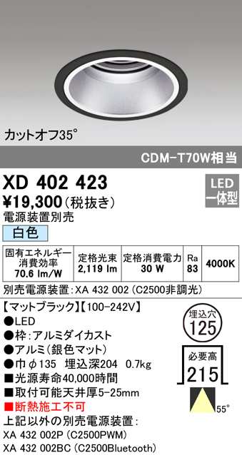 (送料無料) オーデリック XD402423 ダウンライト LED一体型 白色 M形（一般形） ODELIC