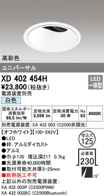 (送料無料) オーデリック XD402454H ダウンライト LED一体型 白色 M形(一般形) ODELIC