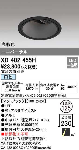 (送料無料) オーデリック XD402455H ダウンライト LED一体型 白色 M形(一般形) ODELIC