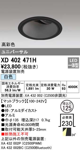 (送料無料) オーデリック XD402471H ダウンライト LED一体型 白色 M形(一般形) ODELIC