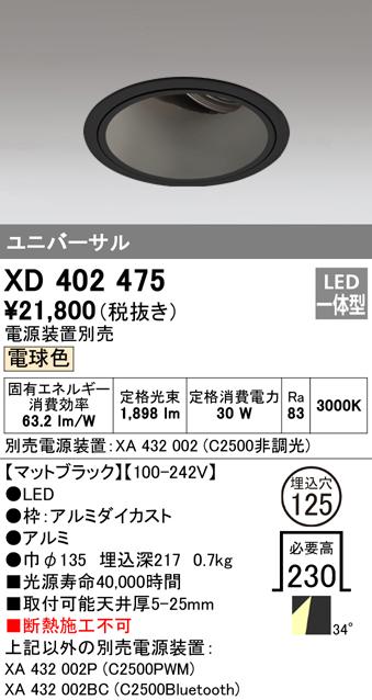 (送料無料) オーデリック XD402475 ダウンライト LED一体型 電球色 M形(一般形) ODELICの通販は 11,292円