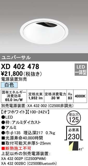 (送料無料) オーデリック XD402478 ダウンライト LED一体型 白色 M形(一般形) ODELICの通販は