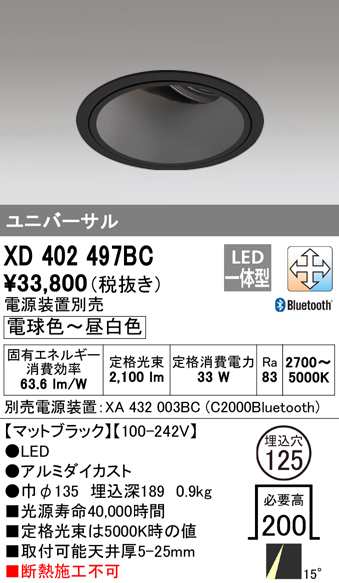 送料無料) オーデリック XD402497BC ダウンライト LED一体型 電球色