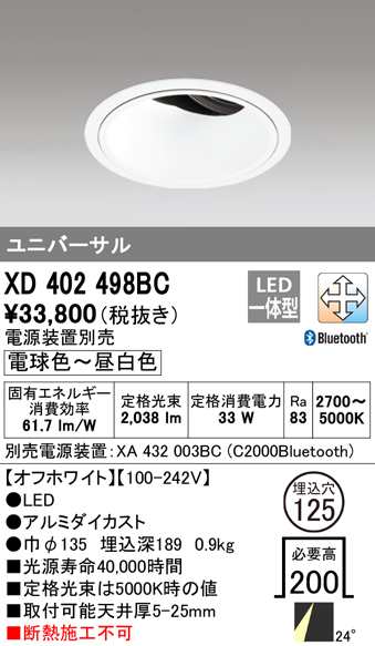 送料無料) オーデリック XD402498BC ダウンライト LED一体型 電球色