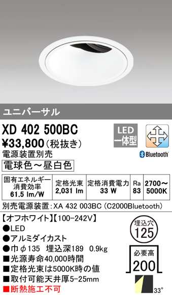 (送料無料) オーデリック XD402500BC ダウンライト LED一体型 電球色〜昼白色 Bluetooth対応 M形(一般形) ODELIC