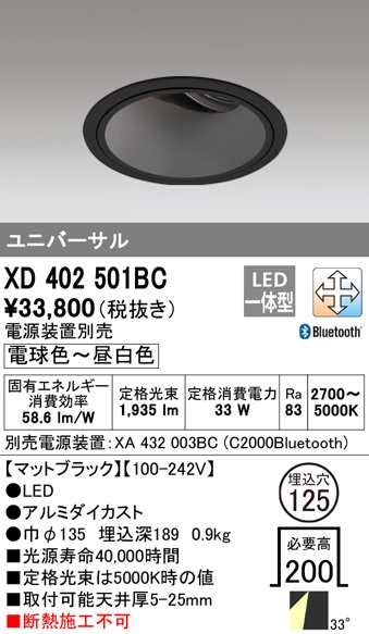 (送料無料) オーデリック XD402501BC ダウンライト LED一体型 電球色〜昼白色 Bluetooth対応 M形(一般形) ODELICの通販は