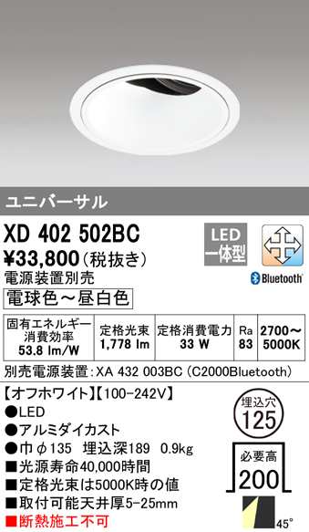 (送料無料) オーデリック XD402502BC ダウンライト LED一体型 電球色〜昼白色 Bluetooth対応 M形(一般形) ODELIC