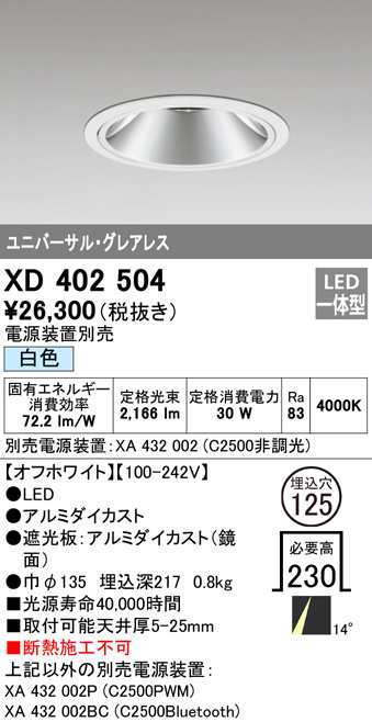 (送料無料) オーデリック XD402504 ダウンライト LED一体型 白色 M形(一般形) ODELIC