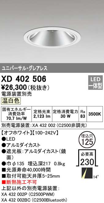 (送料無料) オーデリック XD402506 ダウンライト LED一体型 温白色 M形(一般形) ODELIC