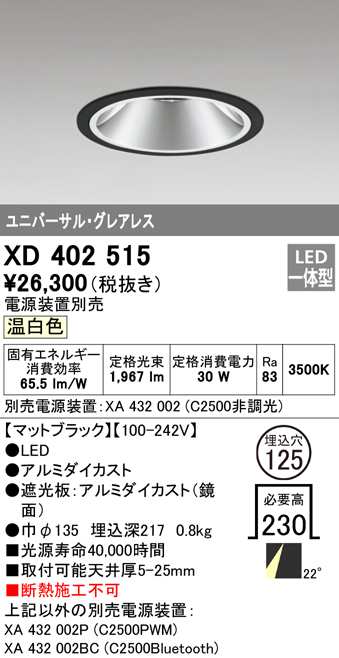 (送料無料) オーデリック XD402515 ダウンライト LED一体型 温白色 M形(一般形) ODELIC