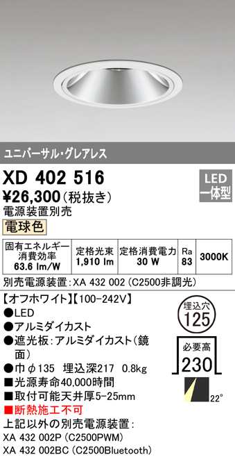 (送料無料) オーデリック XD402516 ダウンライト LED一体型 電球色 M形(一般形) ODELIC