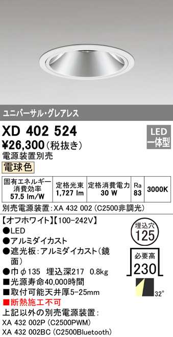 (送料無料) オーデリック XD402524 ダウンライト LED一体型 電球色 M形(一般形) ODELIC