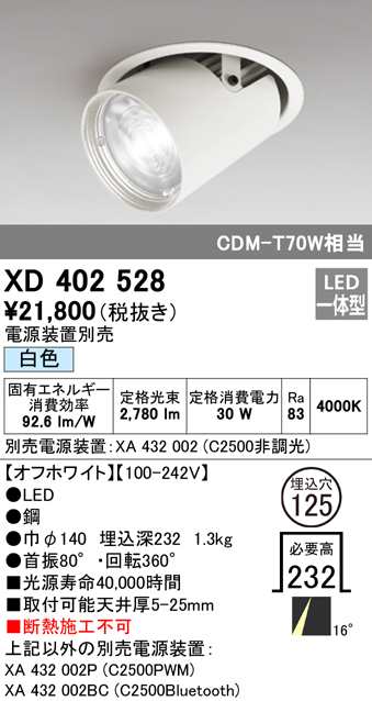 送料無料) オーデリック XD402528 ダウンライト LED一体型 白色 M形