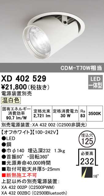 (送料無料) オーデリック XD402529 ダウンライト LED一体型 温白色 M形（一般形） ODELIC