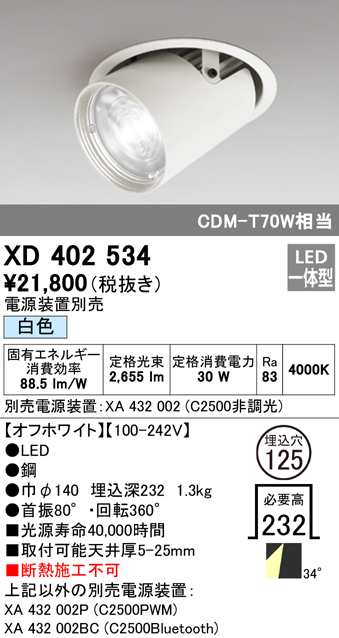 (送料無料) オーデリック XD402534 ダウンライト LED一体型 白色 M形（一般形） ODELIC