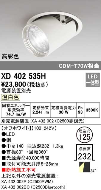 (送料無料) オーデリック XD402535H ダウンライト LED一体型 温白色 M形（一般形） ODELIC