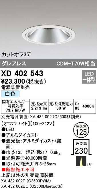 オーデリック XD402543 ダウンライト LED一体型 白色 M形（一般形） ODELIC