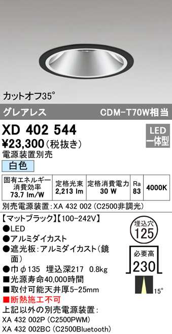 (送料無料) オーデリック XD402544 ダウンライト LED一体型 白色 M形（一般形） ODELIC