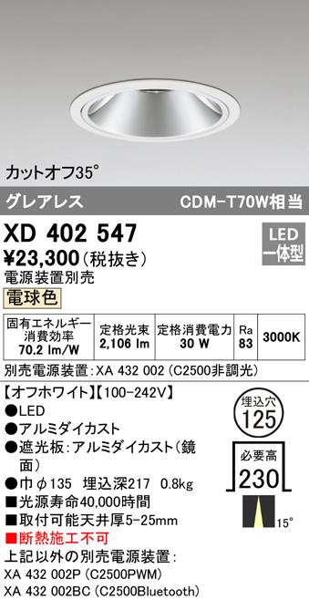 オーデリック XD402547 ダウンライト LED一体型 電球色 M形（一般形） ODELIC