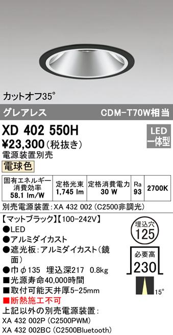 オーデリック XD402550H ダウンライト LED一体型 電球色 M形（一般形） ODELIC