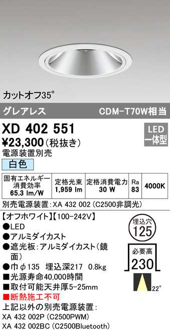 送料無料) オーデリック XD402551 ダウンライト LED一体型 白色 M形