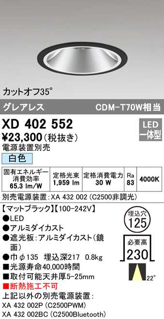 (送料無料) オーデリック XD402552 ダウンライト LED一体型 白色 M形（一般形） ODELIC