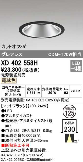 (送料無料) オーデリック XD402558H ダウンライト LED一体型 電球色 M形（一般形） ODELIC