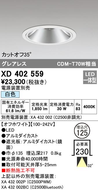 オーデリック XD402559 ダウンライト LED一体型 白色 M形（一般形） ODELIC