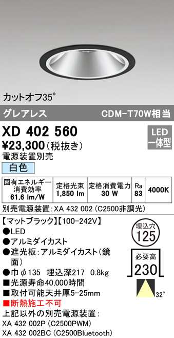 (送料無料) オーデリック XD402560 ダウンライト LED一体型 白色 M形（一般形） ODELIC