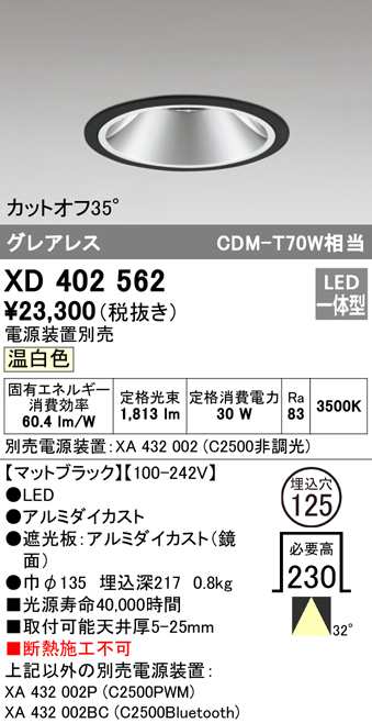 (送料無料) オーデリック XD402562 ダウンライト LED一体型 温白色 M形（一般形） ODELIC