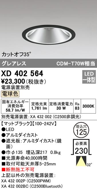 オーデリック XD402564 ダウンライト LED一体型 電球色 M形（一般形） ODELIC