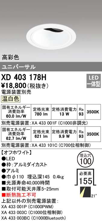 送料無料) オーデリック XD403178H ダウンライト LED一体型 温白色 M形