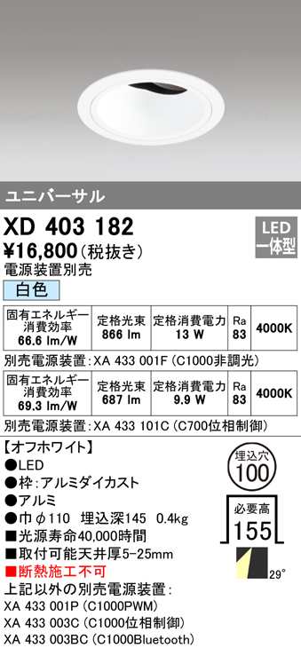 送料無料) オーデリック XD403182 ダウンライト LED一体型 白色 M形