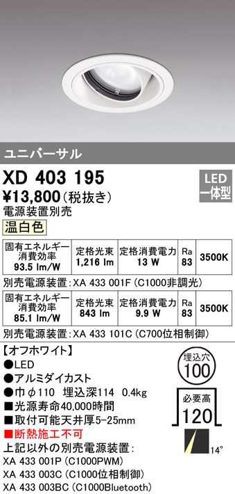 (送料無料) オーデリック XD403195 ダウンライト LED一体型 温白色 M形(一般形) ODELIC