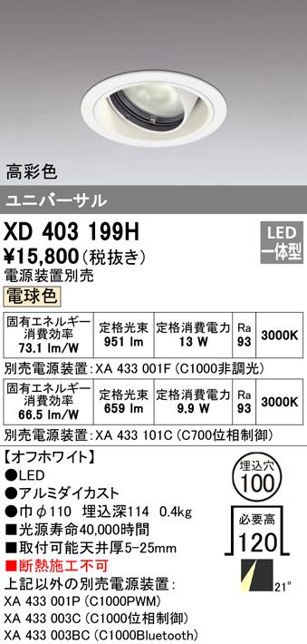 オーデリック XD403199H ダウンライト LED一体型 電球色 M形(一般形) ODELIC