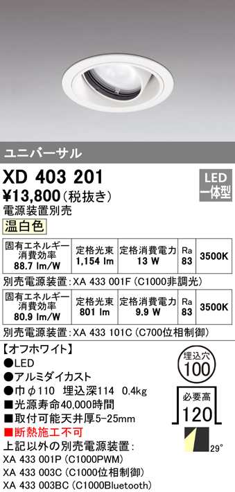 (送料無料) オーデリック XD403201 ダウンライト LED一体型 温白色 M形(一般形) ODELIC