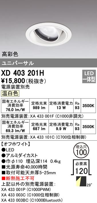 オーデリック XD403201H ダウンライト LED一体型 温白色 M形(一般形) ODELIC