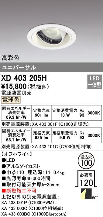 オーデリック XD403205H ダウンライト LED一体型 電球色 M形(一般形) ODELIC