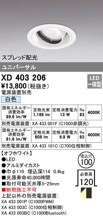 (送料無料) オーデリック XD403206 ダウンライト LED一体型 白色 M形(一般形) ODELIC