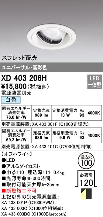 オーデリック XD403206H ダウンライト LED一体型 白色 M形(一般形) ODELIC