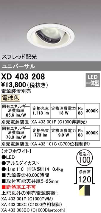 (送料無料) オーデリック XD403208 ダウンライト LED一体型 電球色 M形(一般形) ODELIC