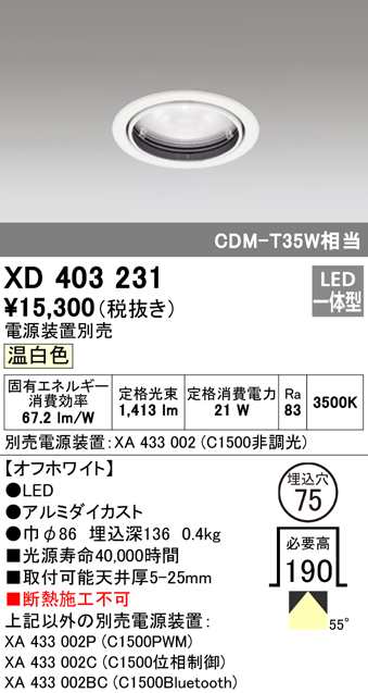 (送料無料) オーデリック XD403231 ダウンライト LED一体型 温白色 M形（一般形） ODELICの通販は