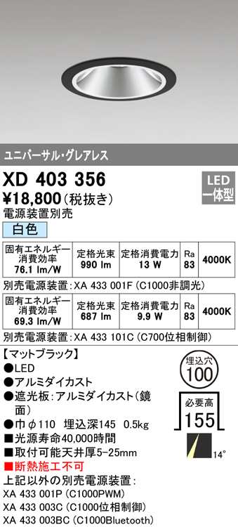 (送料無料) オーデリック XD403356 ダウンライト LED一体型 白色 M形(一般形) ODELICのサムネイル