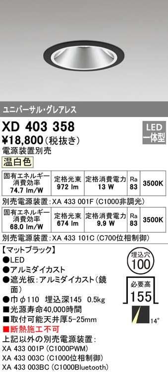 送料無料) オーデリック XD403358 ダウンライト LED一体型 温白色 M形